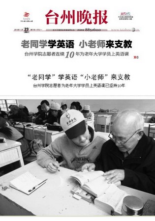 《台州晚报》报道台州学院志愿者十年支教爱心善举