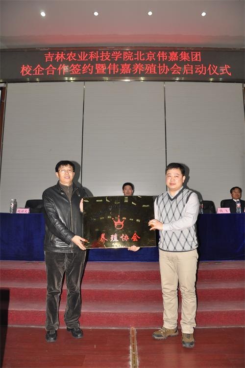 动物医学学院与北京伟嘉集团合作成立伟嘉养殖协会动物医学学院与北京伟嘉集团合作成立伟嘉养殖协会