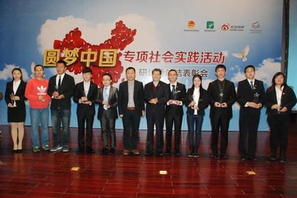 微博协会社会实践团队获评“圆梦中国”专项社会实践活动全国十强