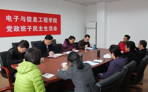 电信学院党总支召开领导班子专题民主生活会