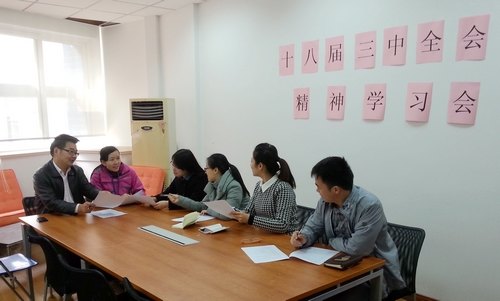 电气教工党支部召开十八届三中全会精神专题学习会