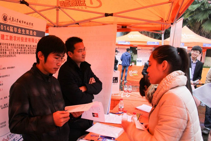 重大城科2014届毕业生双选会隆重举行139家单位进场提供6000余个就业岗位
