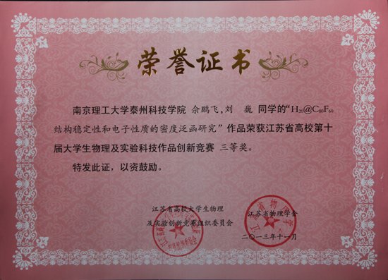 Ͼѧ̩ݿƼѧԺѧʡУʮѧʵƼƷ¾ٴѼ