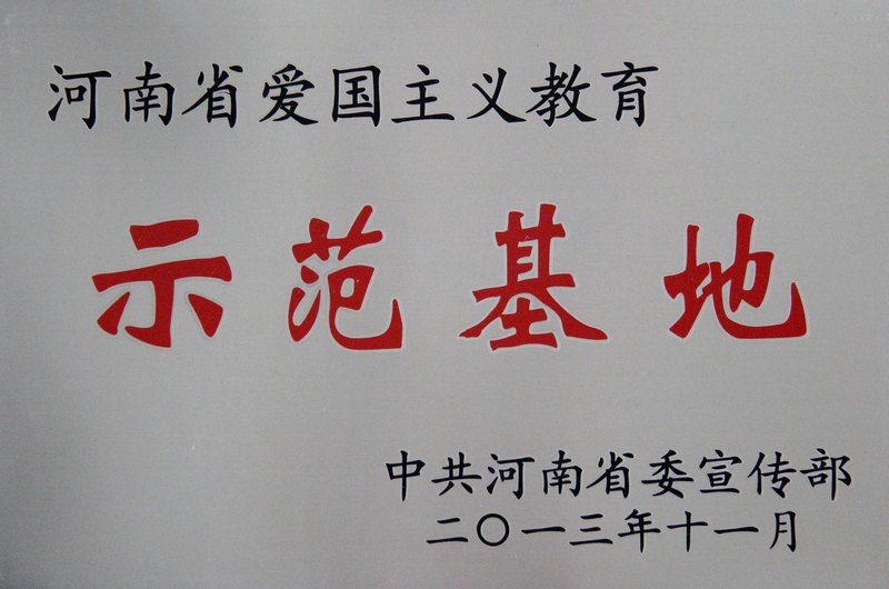 许昌学院中原农耕文化博物馆被命名为河南省爱国主义教育示范基地