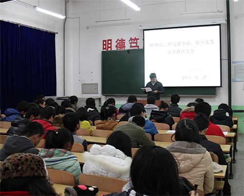 中药学院举行安全教育大会中药学院举行安全教育大会