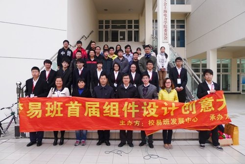 上海电力学院第一届易班组件创意设计大赛闭幕