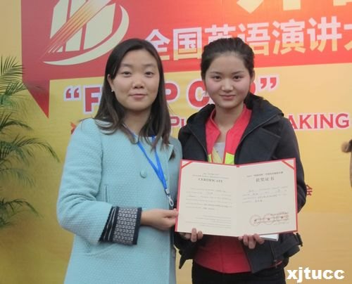 西安交通大学城市学院学生荣获2013年“外研社杯”全国英语演讲大赛陕西区域三等奖