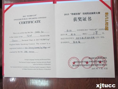 西安交通大学城市学院学生荣获2013年“外研社杯”全国英语演讲大赛陕西区域三等奖