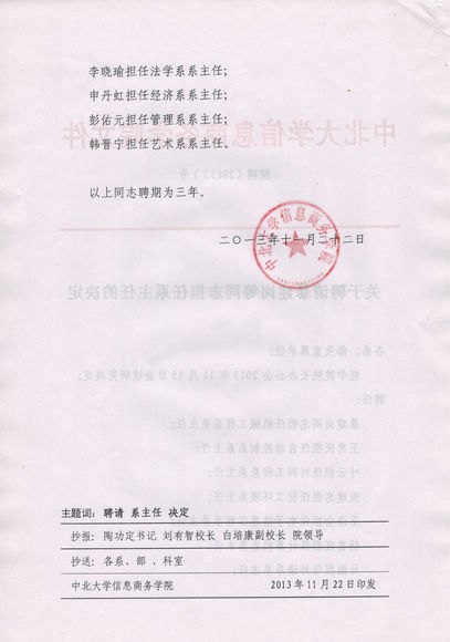 关于聘请暴建岗等同志担任系主任的决定