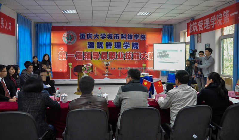 ��������ѧԺ�ٰ��һ�츨��Աְҵ���ܴ���