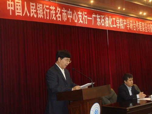广东石油化工学院与中国人民银行茂名市中心支行签订产学研合作框架协议