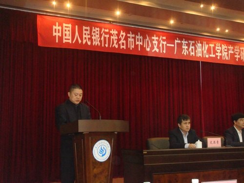 广东石油化工学院与中国人民银行茂名市中心支行签订产学研合作框架协议