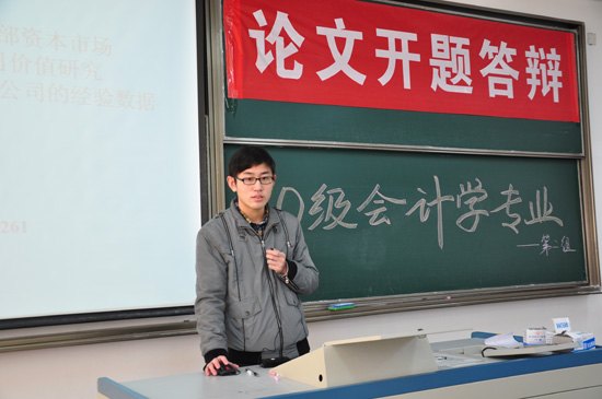 南京理工大学泰州科技学院会计学专业举行2014届毕业生论文开题答辩