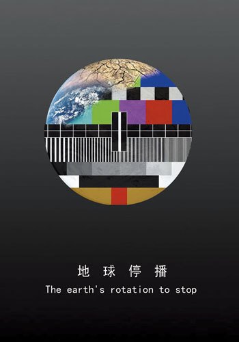 广东石油化工学院学生在广东大中专学生公益广告设计大赛中获奖