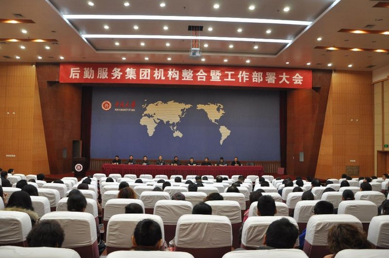 后勤服务集团召开机构调整暨工作部署大会