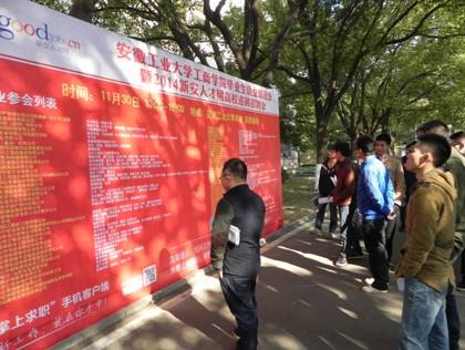 (图文)安徽工业大学工商学院举办2014届毕业生就业市场