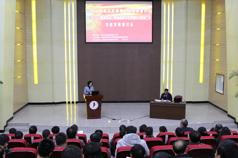 王昆来、何福全当选云南省高等学校思想政治教育研究会常务理事