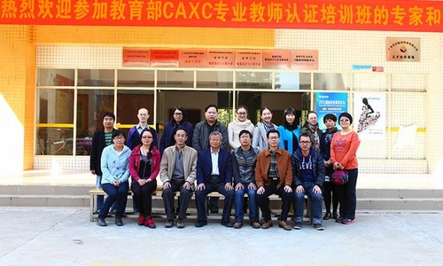 CAXCڷװרҵʦѵڻѧԺ