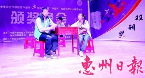 【惠州日报】首届“钟宣杯”全国优秀小小说双刊奖颁奖晚会在惠州学院举行