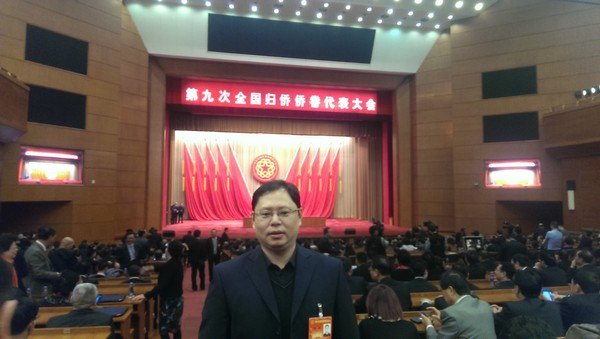 郭嘉教授出席第九次全国归侨侨眷代表大会