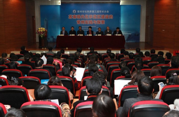 200社科工作者齐聚常州工学院共话苏南现代化示范区建设的常州实践与探索