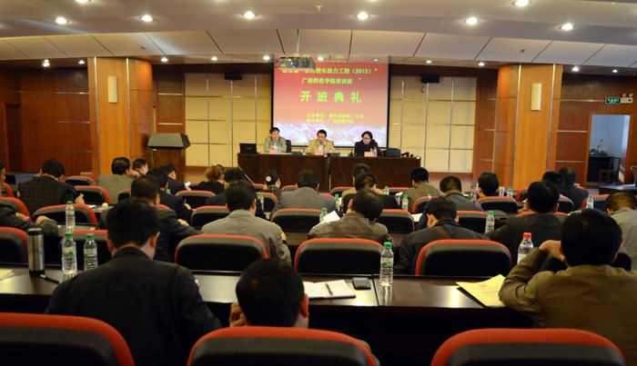 教育部“农村校长助力工程(2013)”——广西师范学院培训班开班