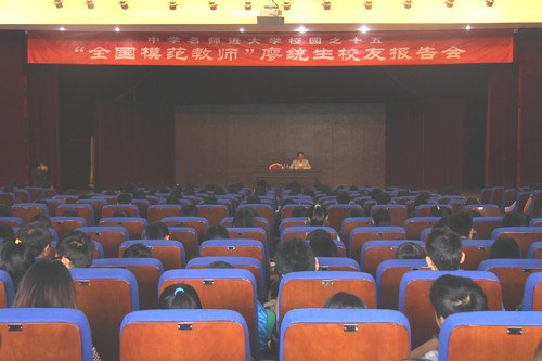 扎根山区倾心教育 “全国模范教师”廖统生作校友报告会