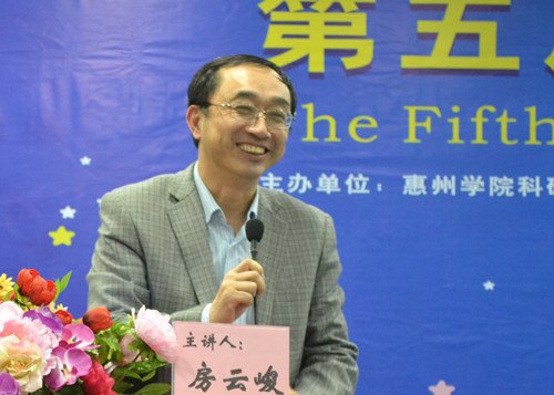 【第五届惠州著名企业高峰论坛之一】光耀集团副总裁房云峻谈“个人发展与职业生涯规划”