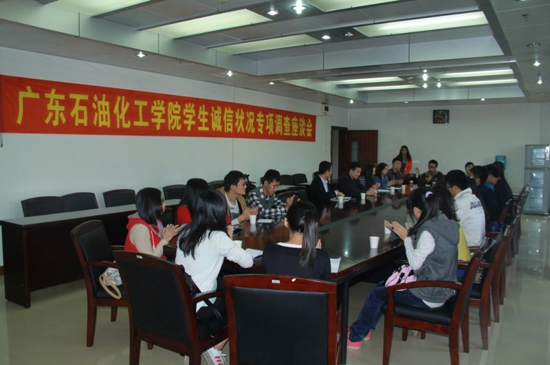 广东石油化工学院学生参加广东省大学生诚信状况专项调查座谈会