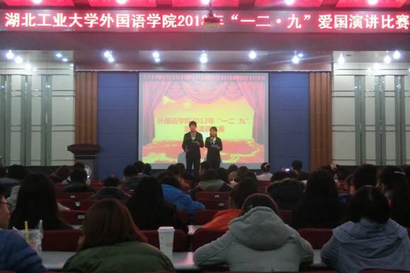 承先辈之精神 索理想之中华— 一?二?九演讲赛成功举行