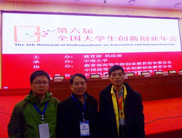 广西师范学院大学生创新创业训练计划项目参展第六届全国大学生创新创业年会