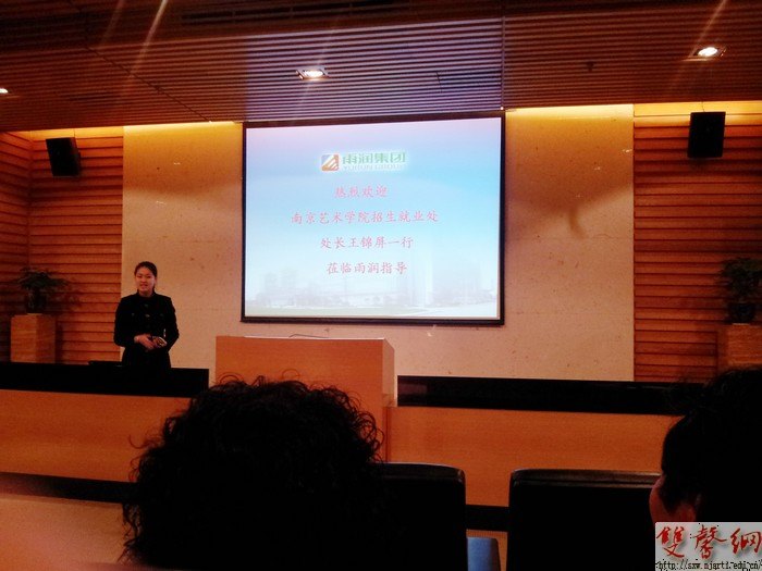 招生就业处组织学生赴雨润控股集团有限公司参观考察