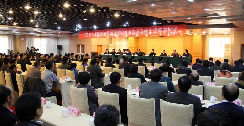 许昌市人民政府支持许昌学院建设应用科技大学签字仪式今日举行