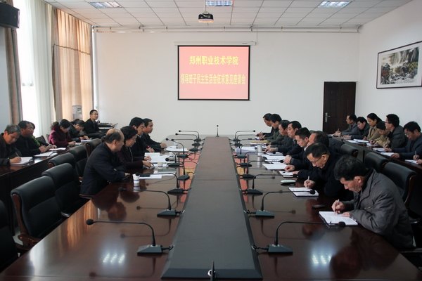 院党委召开领导班子民主生活会征求意见座谈会