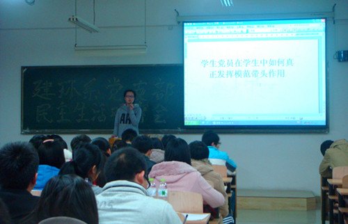 建环系党总支开展支部民主生活会示范观摩活动