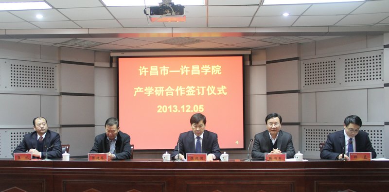 许昌学院举行“许昌市—许昌学院产学研合作”签约仪式