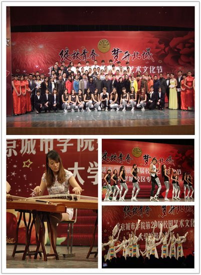 北京城市学院第二十九届校园艺术文化节文艺汇演圆满结束