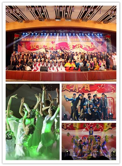 北京城市学院第二十九届校园艺术文化节文艺汇演圆满结束
