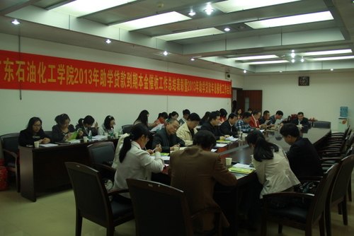 学校举行2013年助学贷款到期本金催收工作总结表彰会议