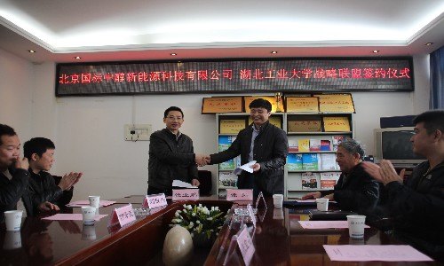 湖北工业大学与北京国标中醇新能源科技有限公司结为战略联盟