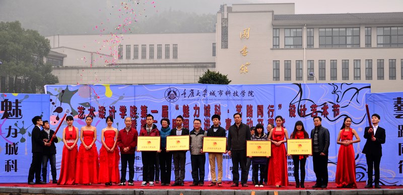 “魅力城科 艺路同行”设计艺术节开幕