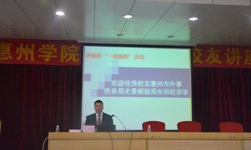 【一面旗帜】市外事侨务局副局长史景顺校友为外语系师生作报告