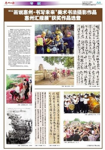 惠州学院教师作品获“画说惠州·书写未来”美术、书法、摄影作品展一等奖