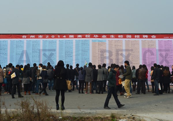 台州市2014届高校毕业生校园招聘会在台州学院举行