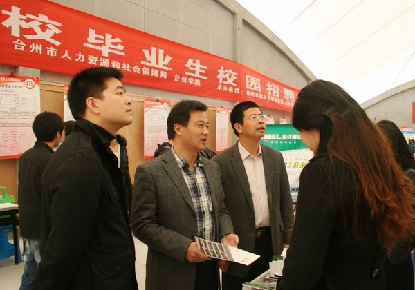 台州市2014届高校毕业生校园招聘会在台州学院举行