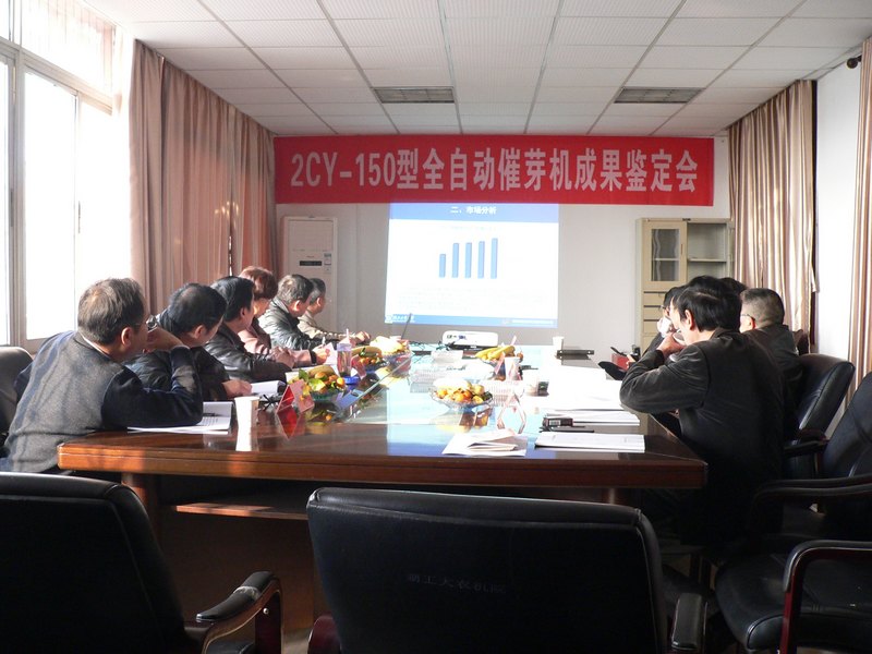 2CY系列全自动催芽机顺利通过评审