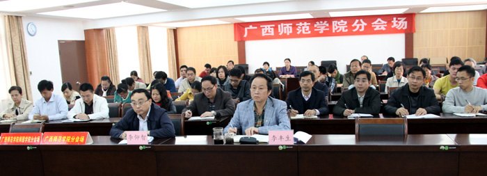 广西师范学院组织收看2014年全国普通高校毕业生就业工作网络视频会议及时落实部署广西师范学院就业工作