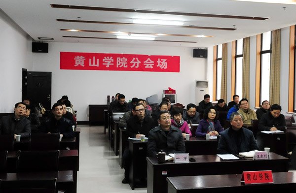 黄山学院组织收看教育部2014年全国高校毕业生就业工作网络视频会议