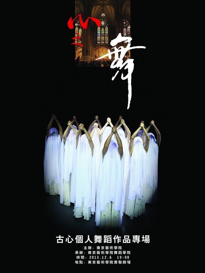 【视频】古心个人舞蹈作品专场演出获好评