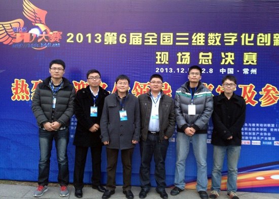南京理工大学泰州科技学院学子在第六届全国3D大赛中获二等奖